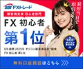SBIFXトレード