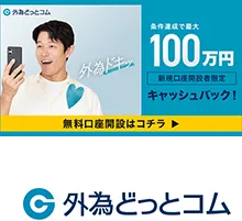 外為どっとコム